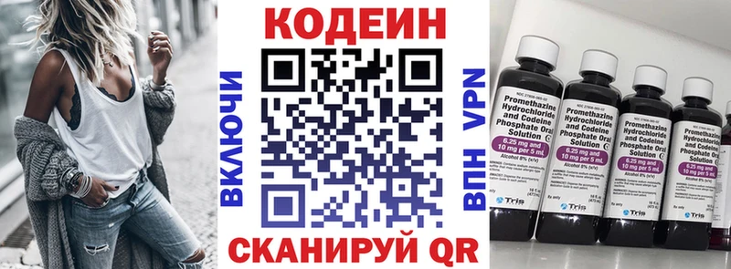 Купить  Камызяк  Codein напиток Lean (лин) 